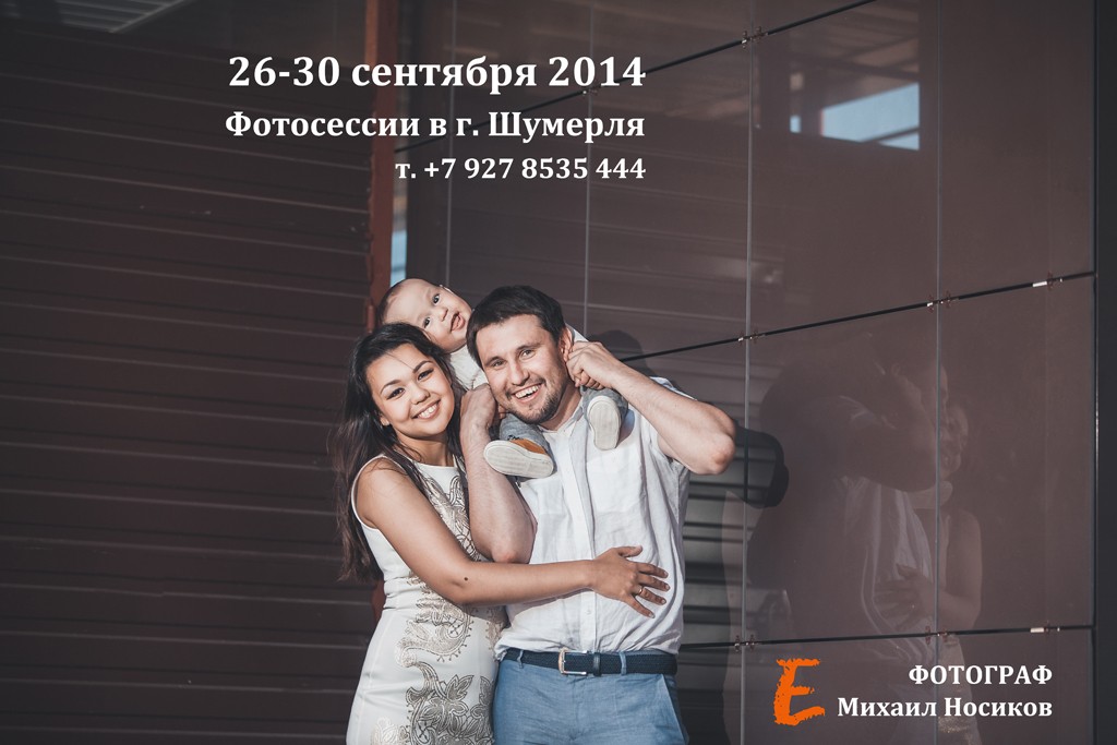 фотосессия в Шумерле