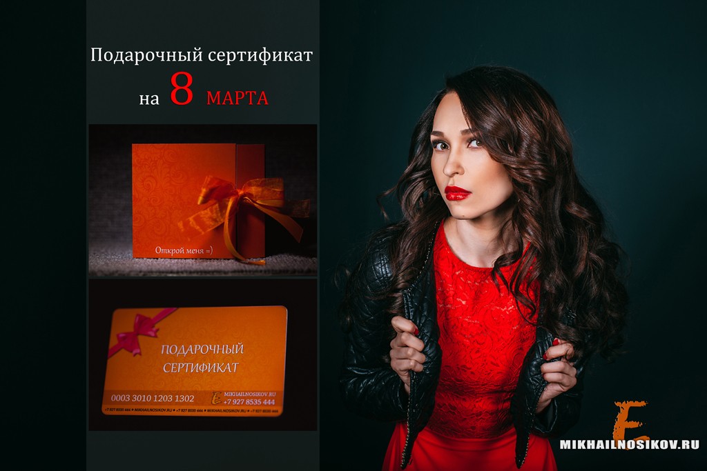 8 марта