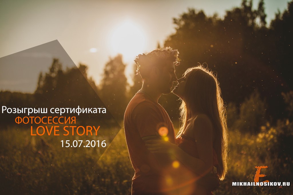 Love Story фотосессия